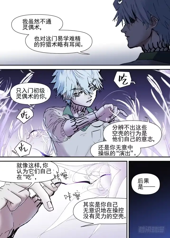 《古校夜游神》二章27 千刃冢【2】 第12页