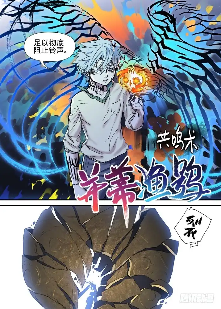 《古校夜游神》二章27 千刃冢【2】 第18页