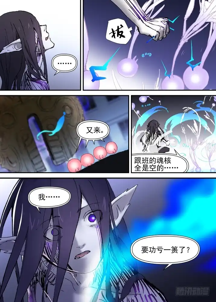 《古校夜游神》二章27 千刃冢【2】 第3页