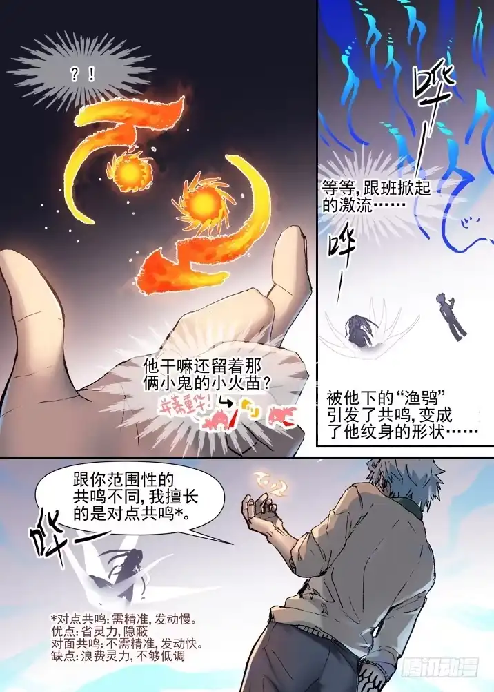 《古校夜游神》二章27 千刃冢【2】 第16页