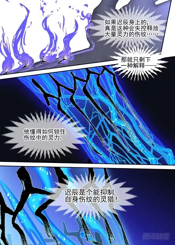 《古校夜游神》二章27 千刃冢【3】 第7页