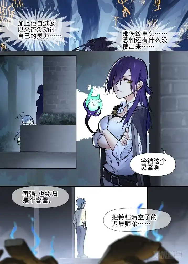 《古校夜游神》二章27 千刃冢【3】 第8页