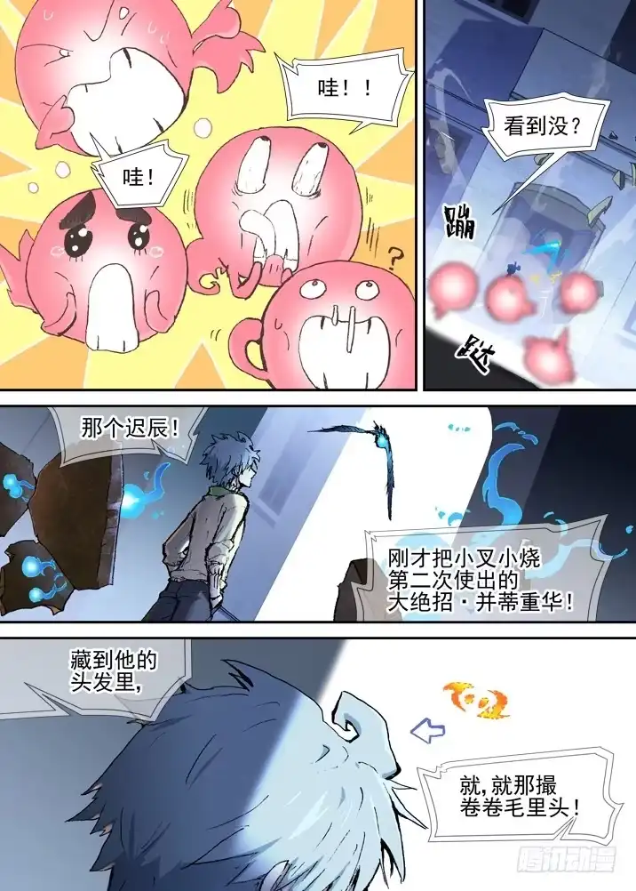 《古校夜游神》二章27 千刃冢【3】 第1页