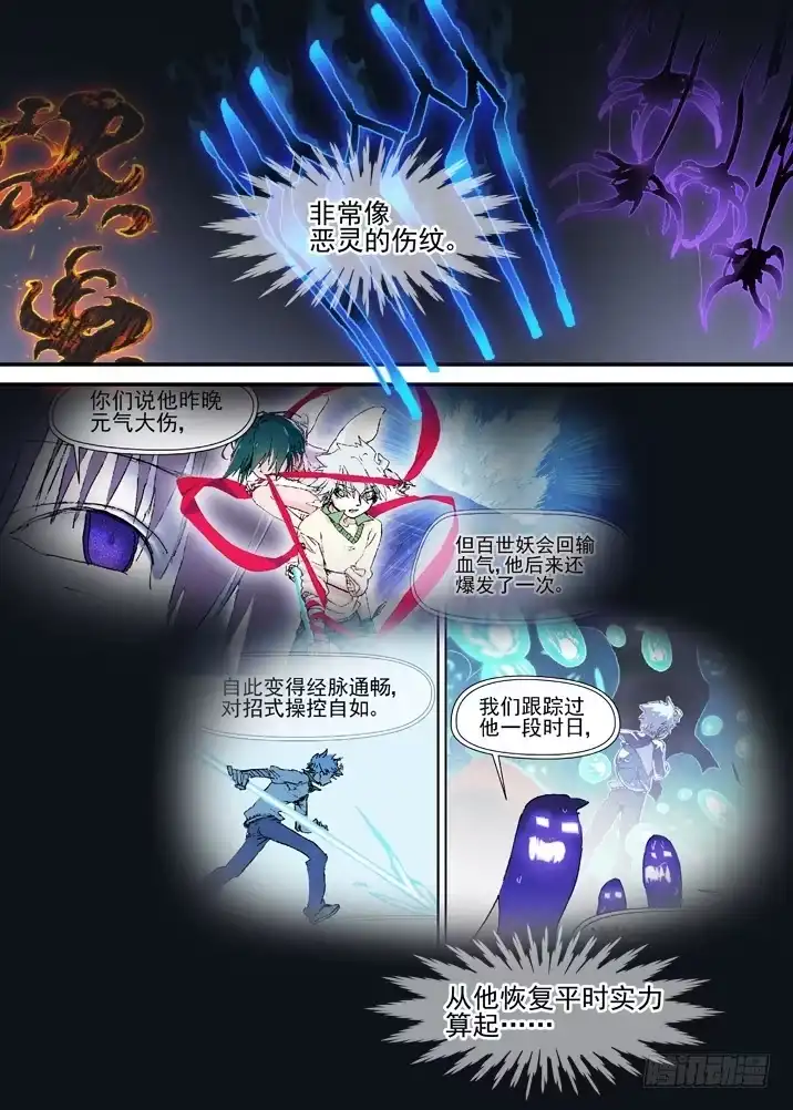 《古校夜游神》二章27 千刃冢【3】 第5页