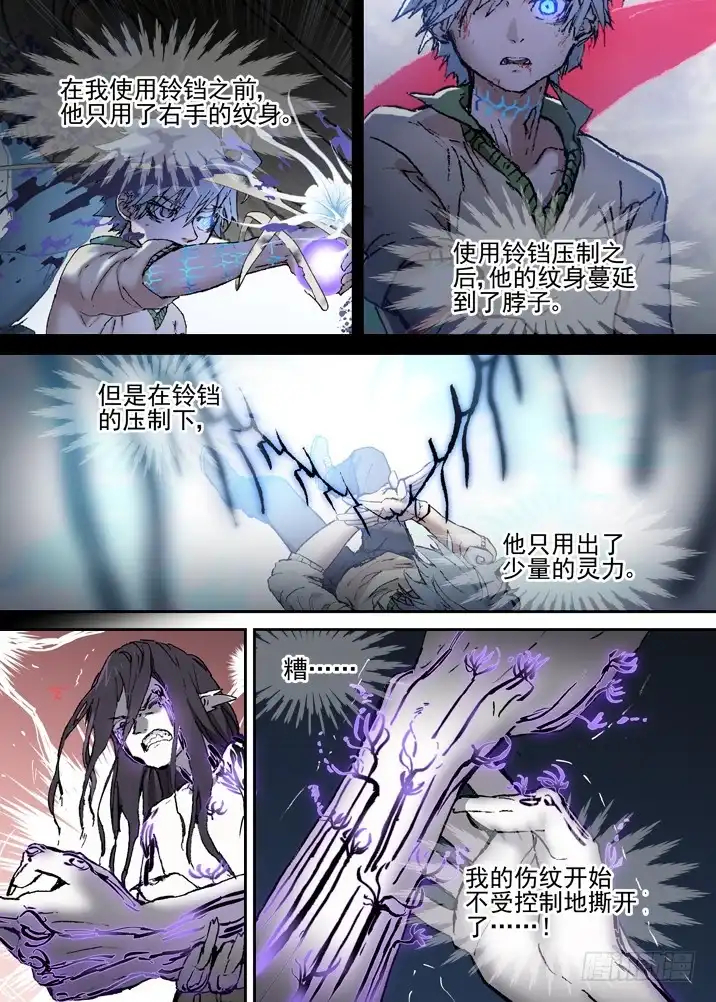 《古校夜游神》二章27 千刃冢【3】 第6页