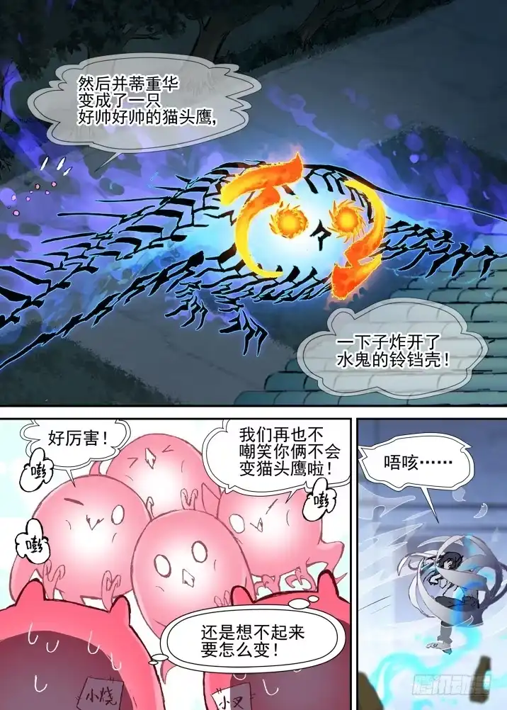 《古校夜游神》二章27 千刃冢【3】 第2页