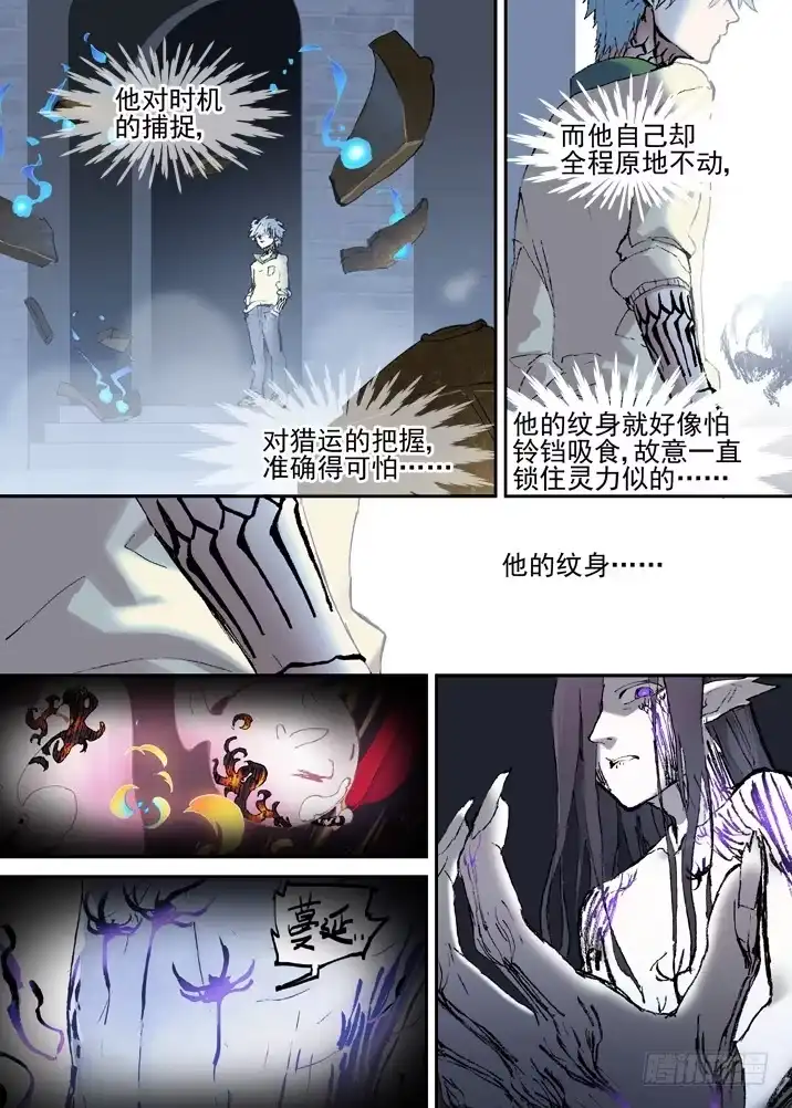 《古校夜游神》二章27 千刃冢【3】 第4页