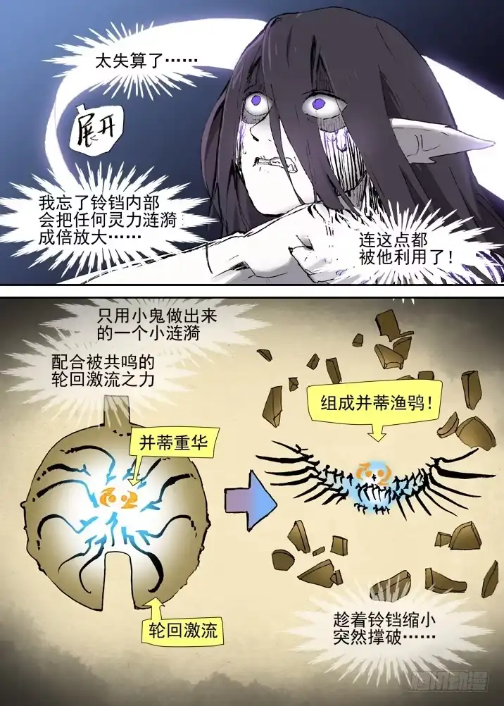 《古校夜游神》二章27 千刃冢【3】 第3页