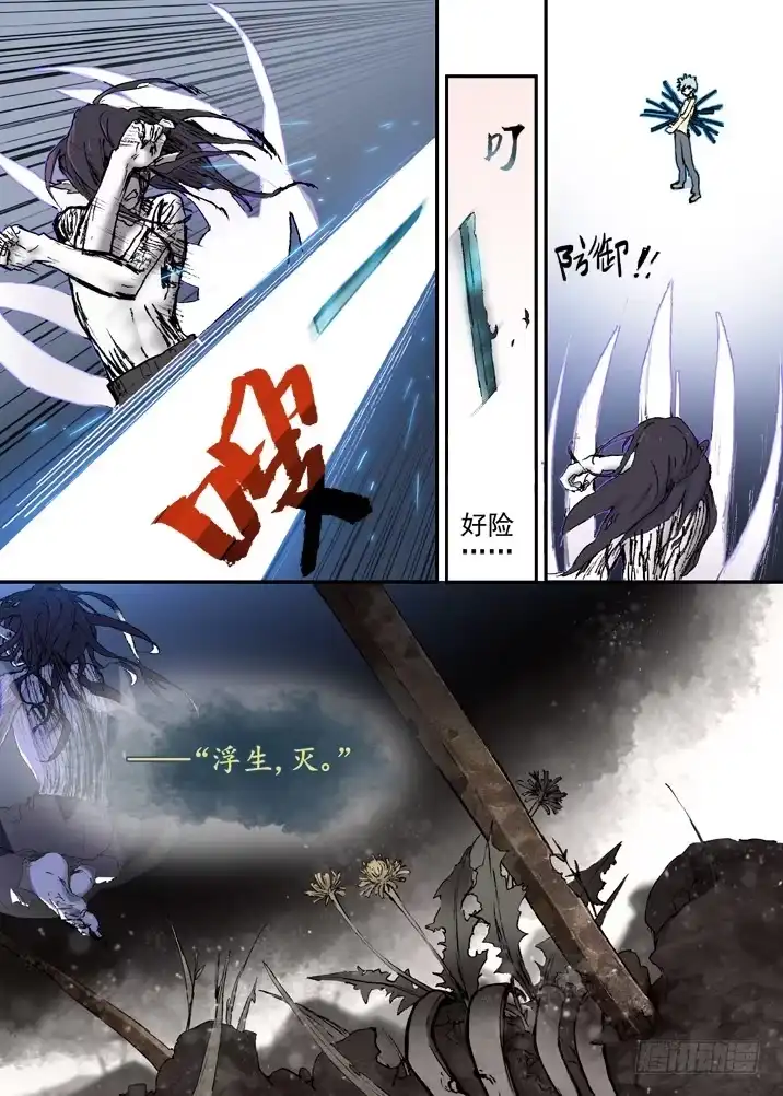 《古校夜游神》二章27 千刃冢【4】 第2页