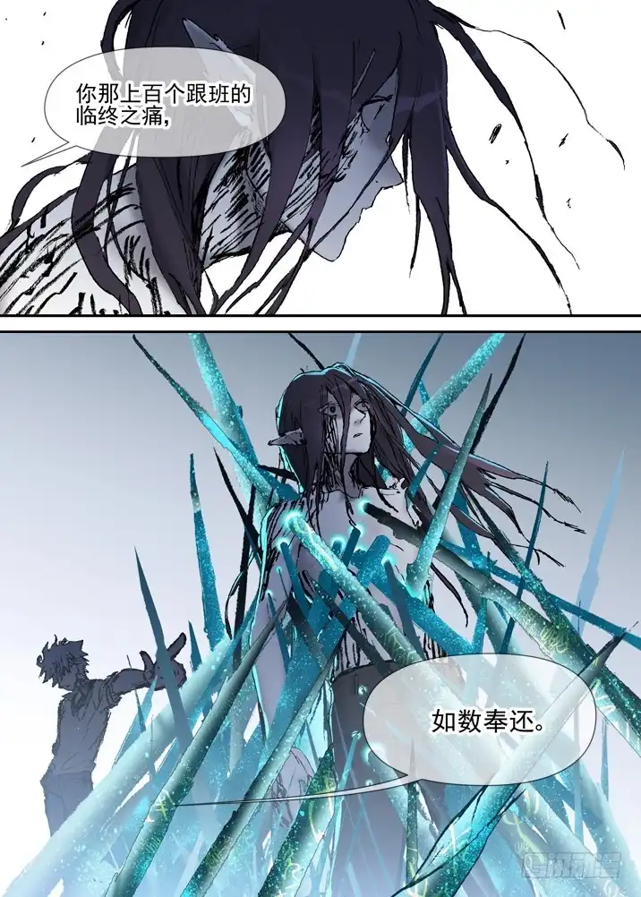 《古校夜游神》二章27 千刃冢【4】 第14页