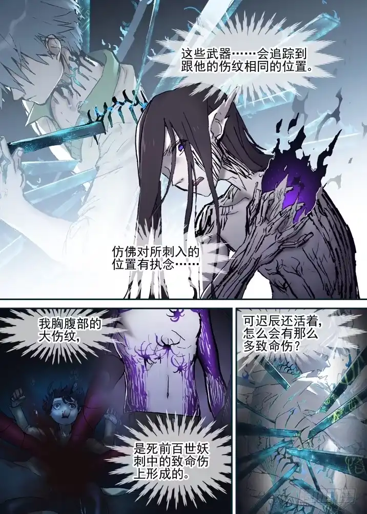 《古校夜游神》二章27 千刃冢【4】 第18页