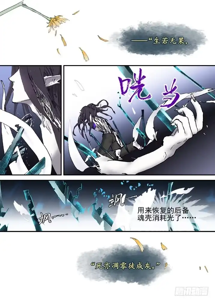 《古校夜游神》二章27 千刃冢【4】 第6页