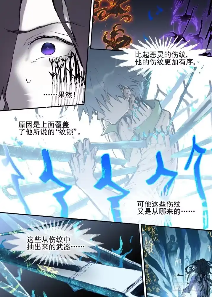 《古校夜游神》二章27 千刃冢【4】 第1页