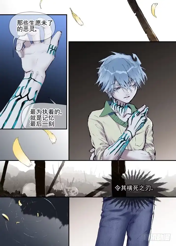 《古校夜游神》二章27 千刃冢【4】 第8页
