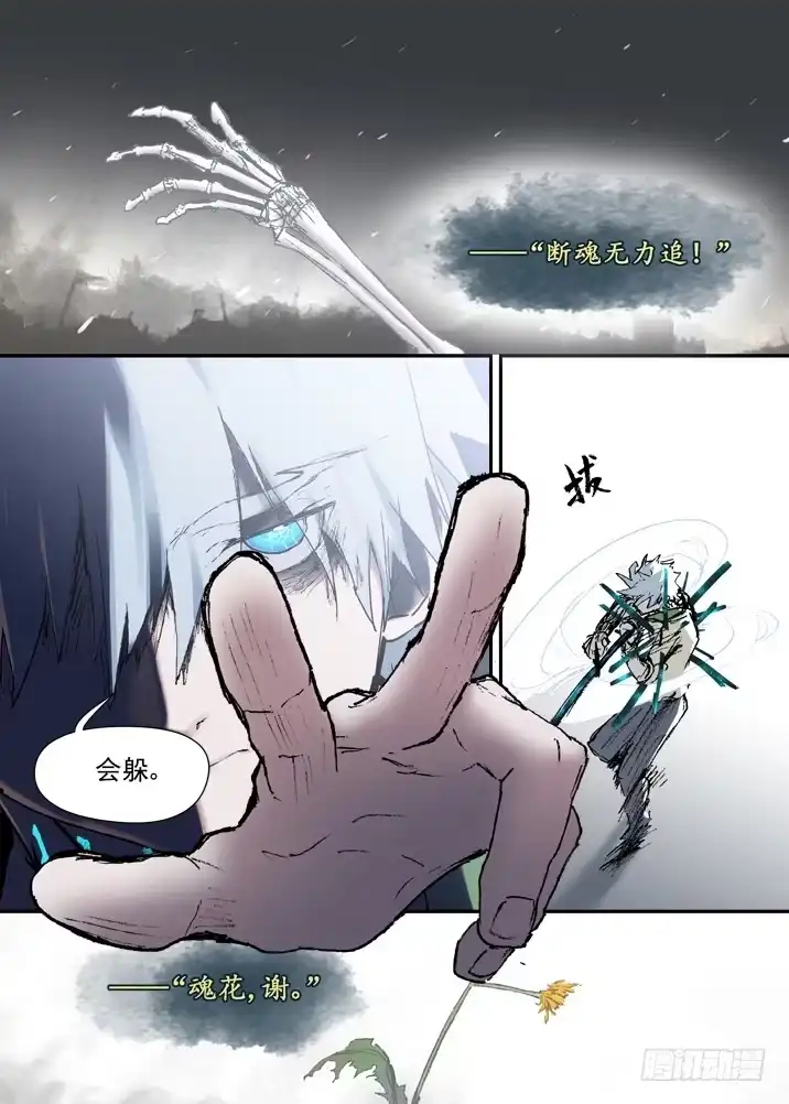 《古校夜游神》二章27 千刃冢【4】 第4页
