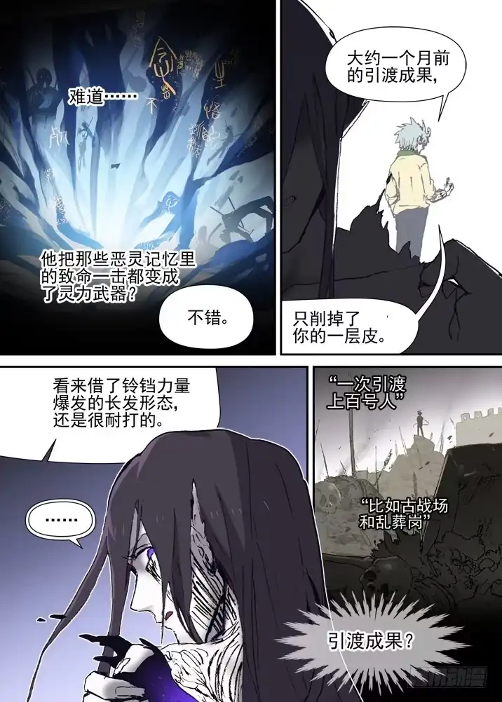 《古校夜游神》二章27 千刃冢【4】 第7页