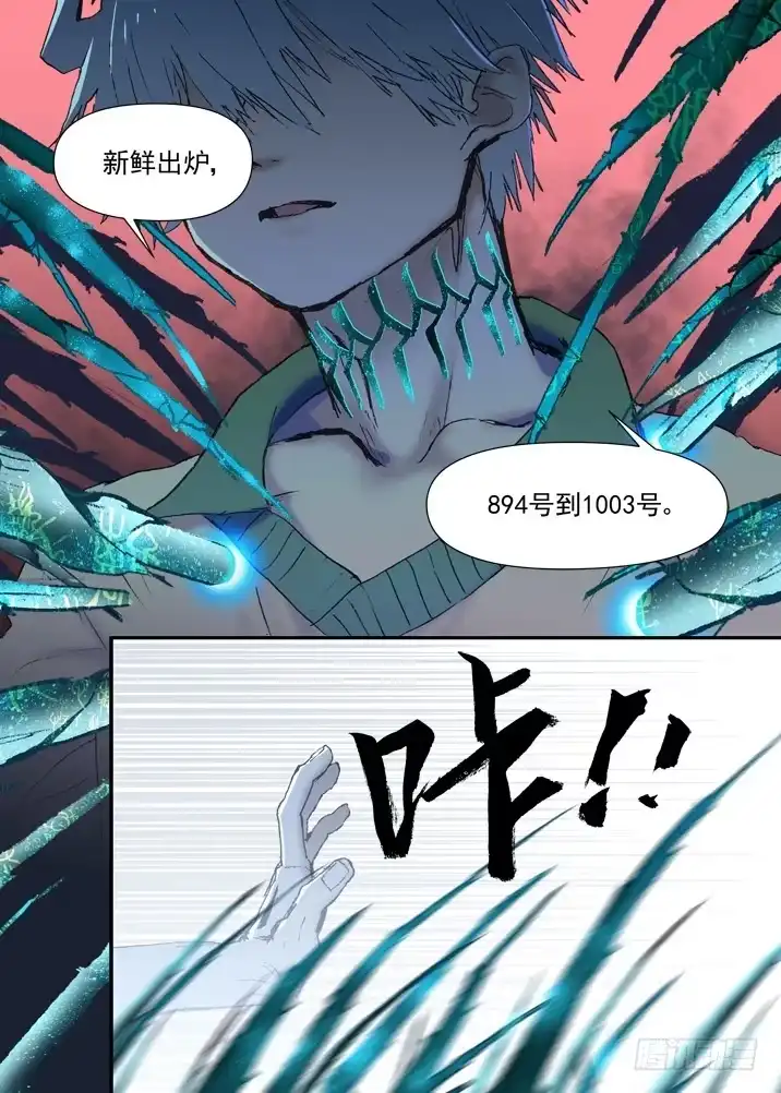 《古校夜游神》二章27 千刃冢【4】 第13页