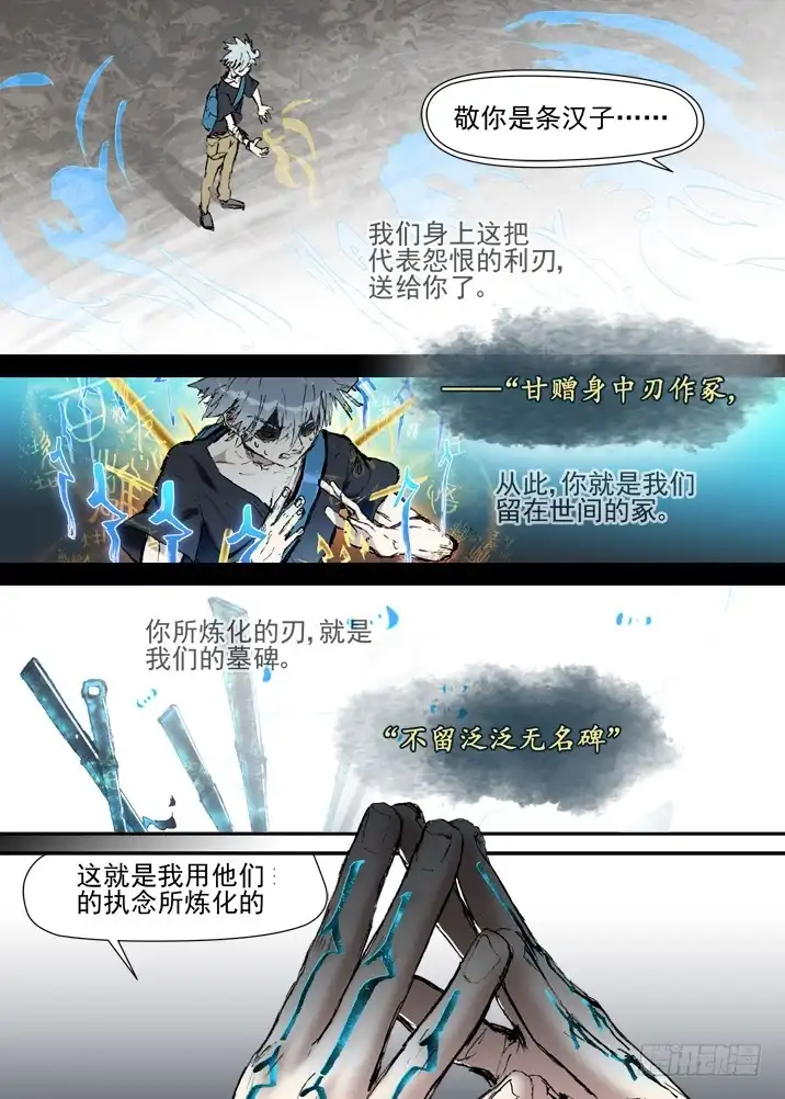 《古校夜游神》二章27 千刃冢【4】 第19页