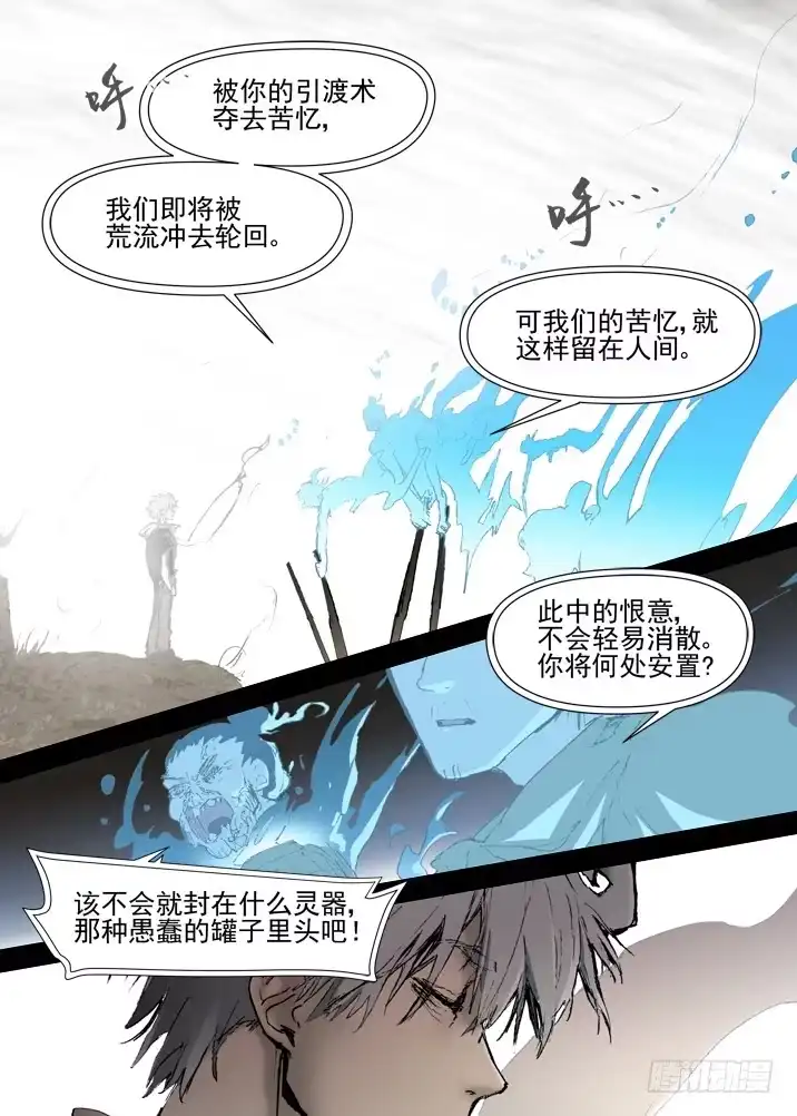 《古校夜游神》二章27 千刃冢【4】 第10页