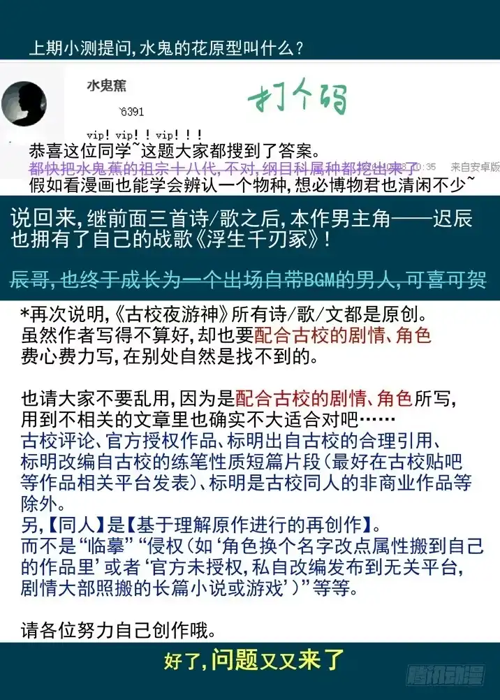 《古校夜游神》二章27 千刃冢【4】 第16页