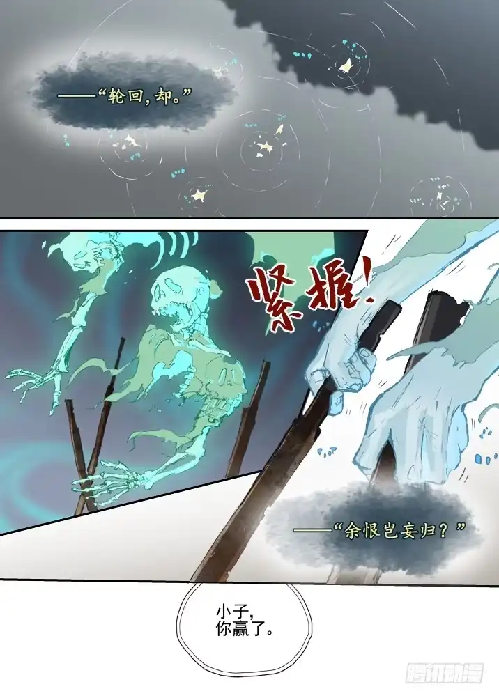 《古校夜游神》二章27 千刃冢【4】 第9页
