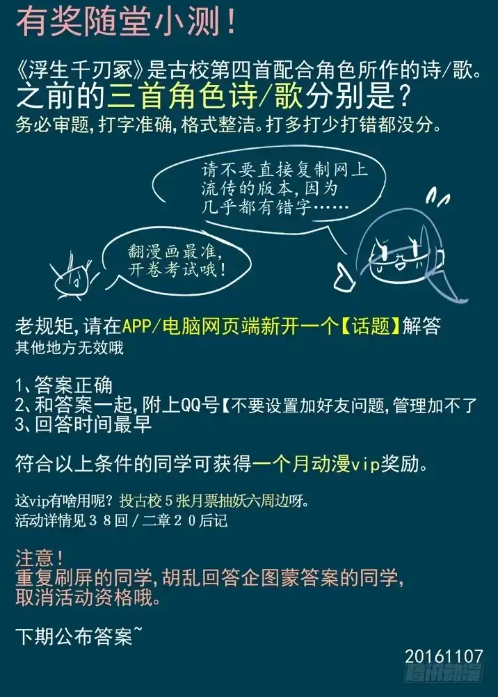 《古校夜游神》二章27 千刃冢【4】 第17页