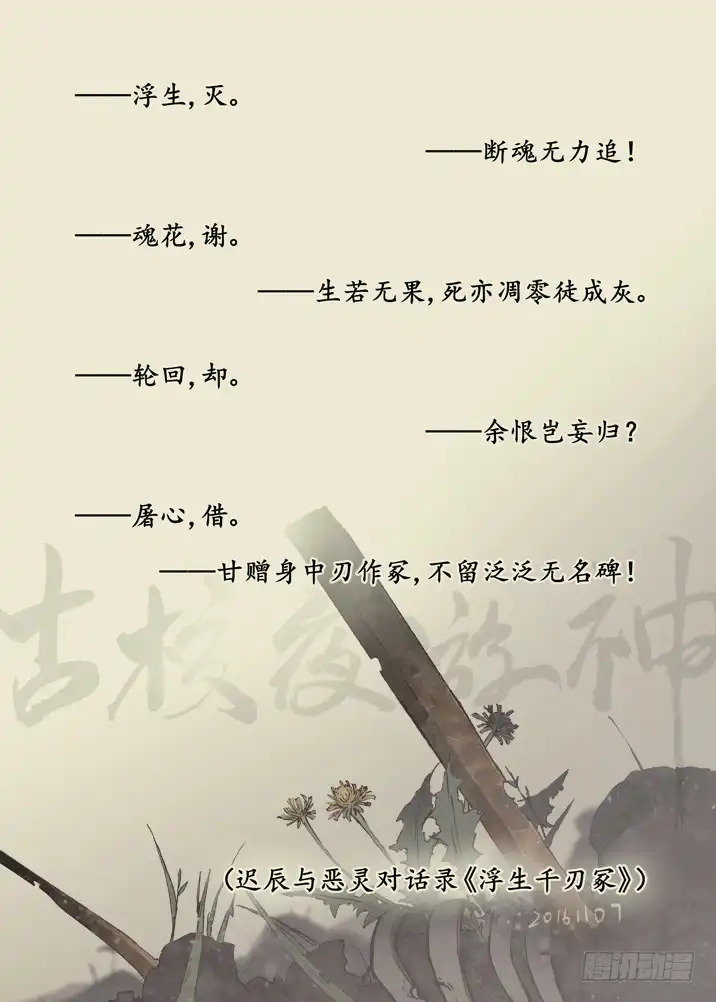 《古校夜游神》二章27 千刃冢【4】 第15页