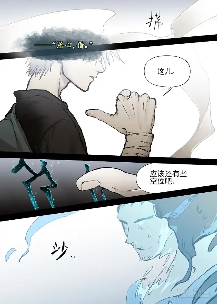 《古校夜游神》二章27 千刃冢【4】 第11页