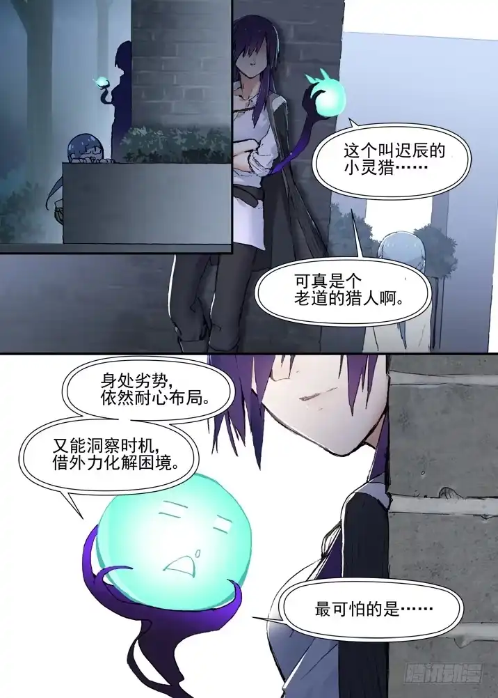 《古校夜游神》二章28 再问，杀【上】 第2页