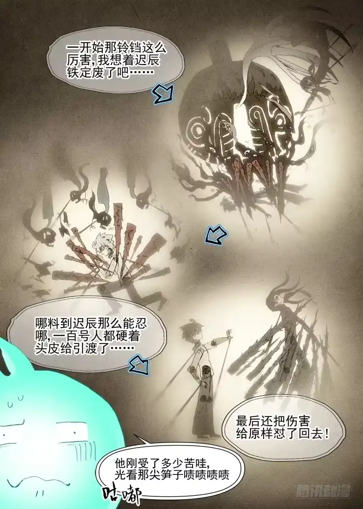 《古校夜游神》二章28 再问，杀【上】 第5页