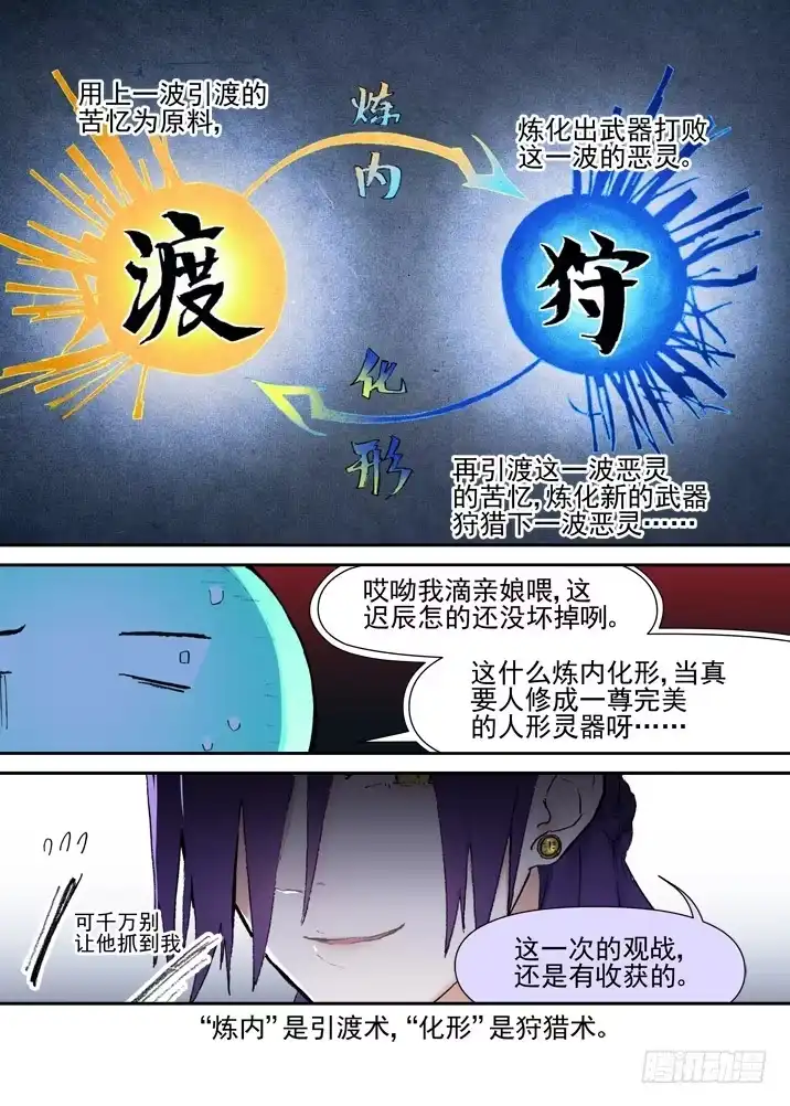 《古校夜游神》二章28 再问，杀【上】 第16页
