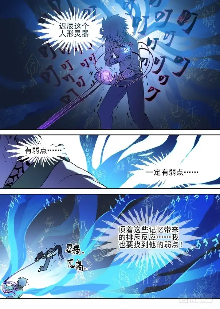 《古校夜游神》二章28 再问，杀【上】 第12页