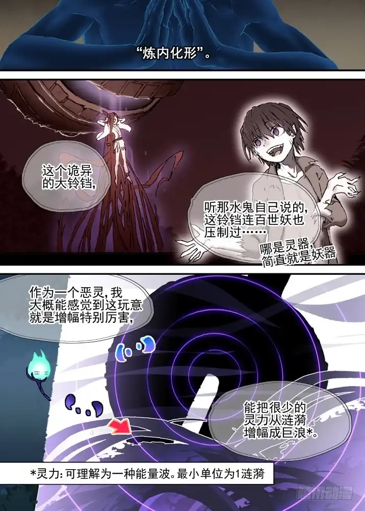 《古校夜游神》二章28 再问，杀【上】 第3页