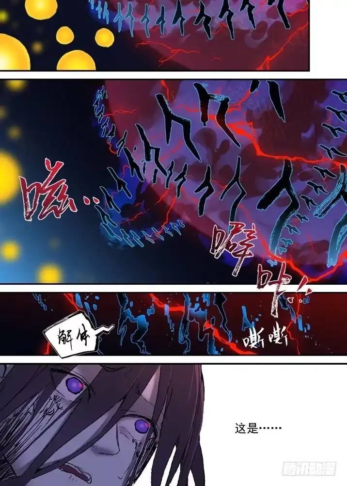 《古校夜游神》二章28 再问，杀【上】 第14页