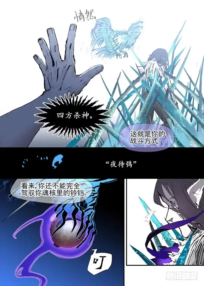 《古校夜游神》二章28 再问，杀【上】 第19页