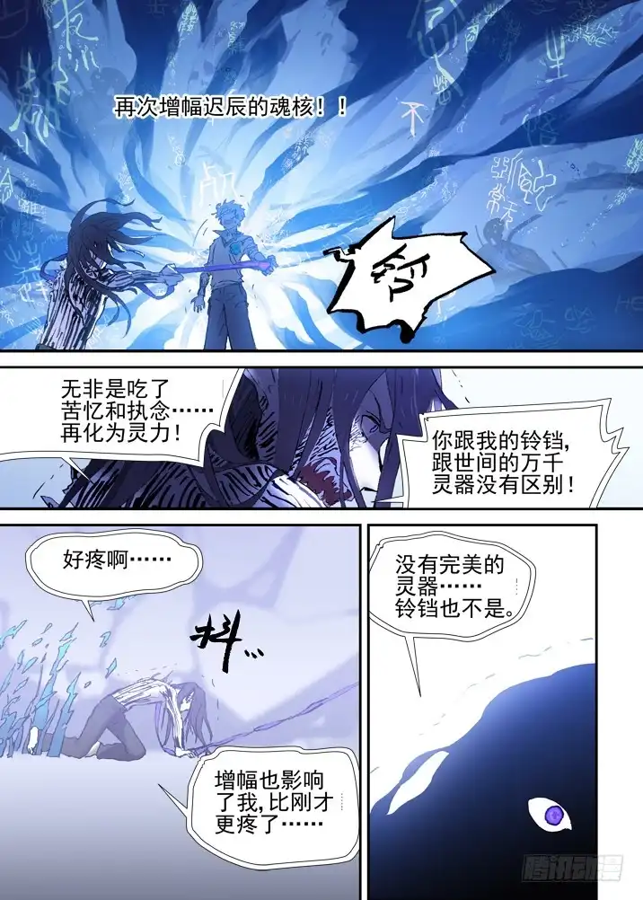 《古校夜游神》二章28 再问，杀【上】 第11页