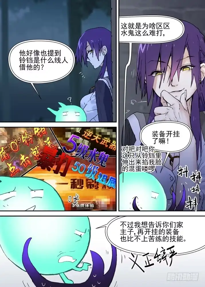 《古校夜游神》二章28 再问，杀【上】 第4页