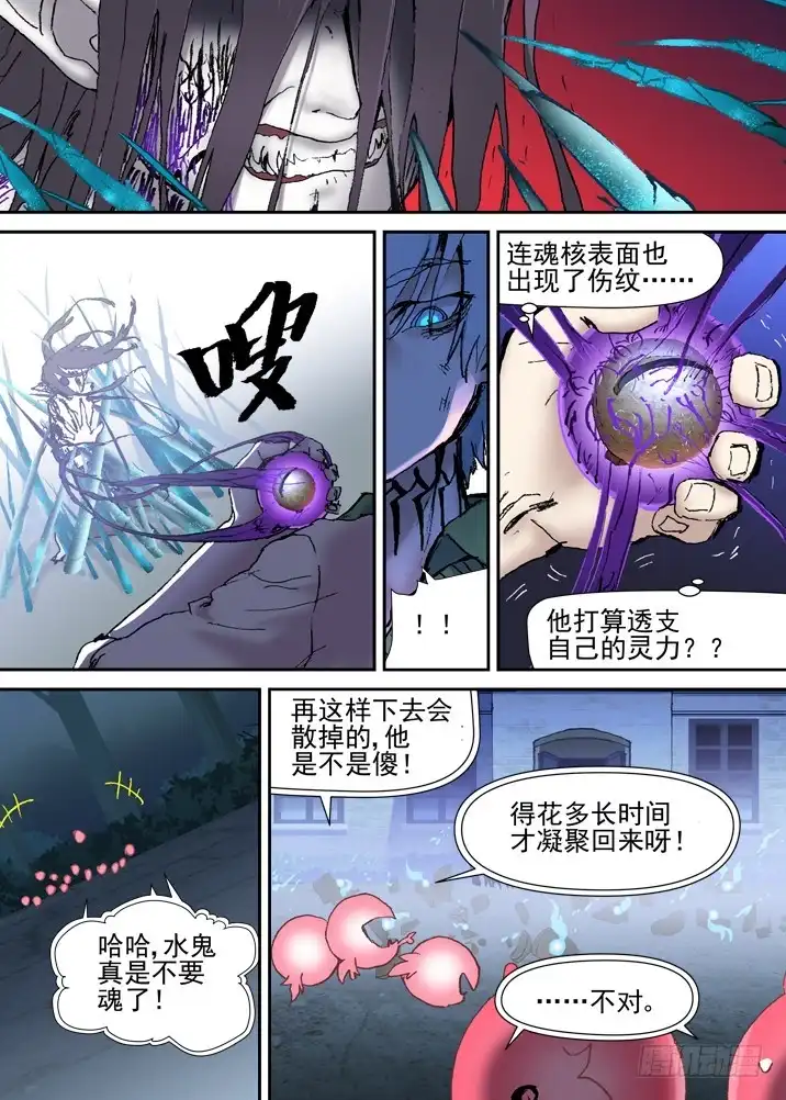 《古校夜游神》二章28 再问，杀【上】 第7页
