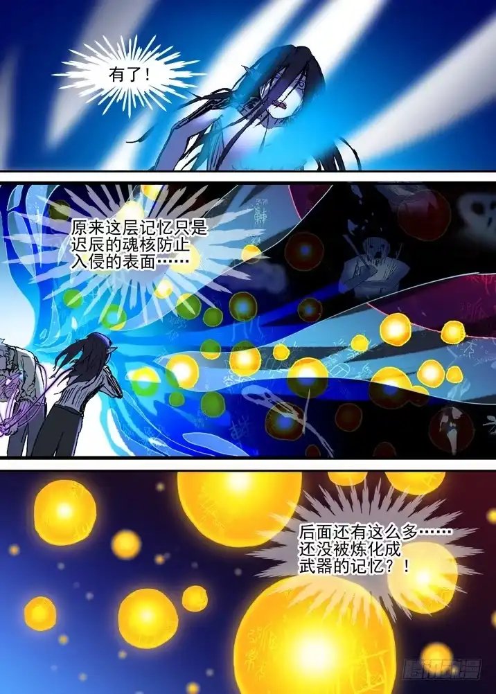 《古校夜游神》二章28 再问，杀【上】 第13页