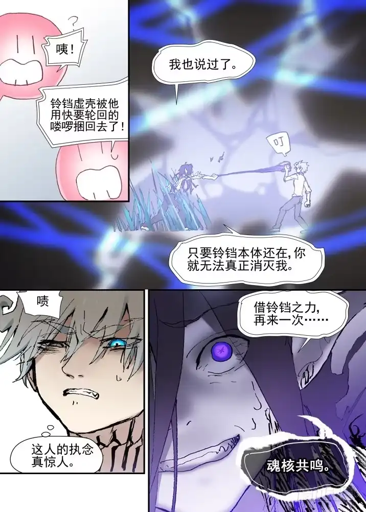 《古校夜游神》二章28 再问，杀【上】 第9页
