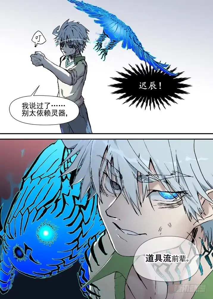 《古校夜游神》二章28 再问，杀【上】 第6页
