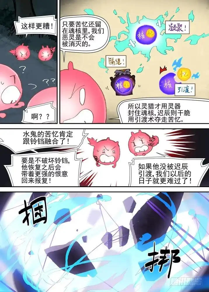 《古校夜游神》二章28 再问，杀【上】 第8页