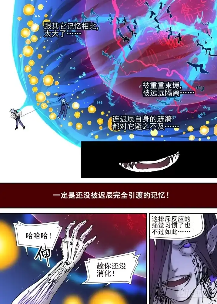 《古校夜游神》二章28 再问，杀【上】 第15页