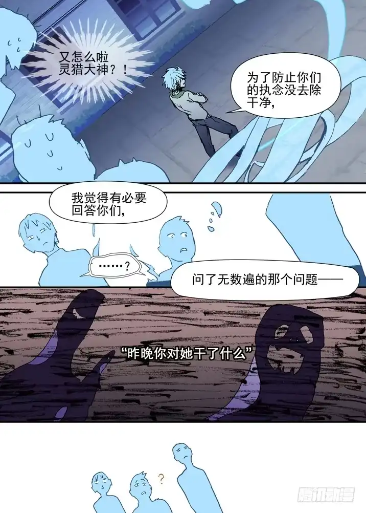 《古校夜游神》二章28 再问，杀【下】 第19页