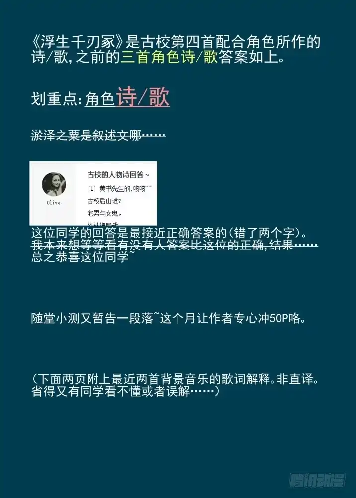 《古校夜游神》二章28 再问，杀【下】 第25页