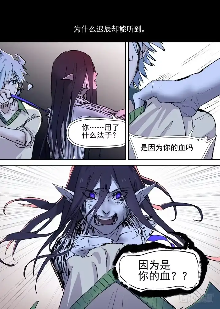 《古校夜游神》二章28 再问，杀【下】 第7页