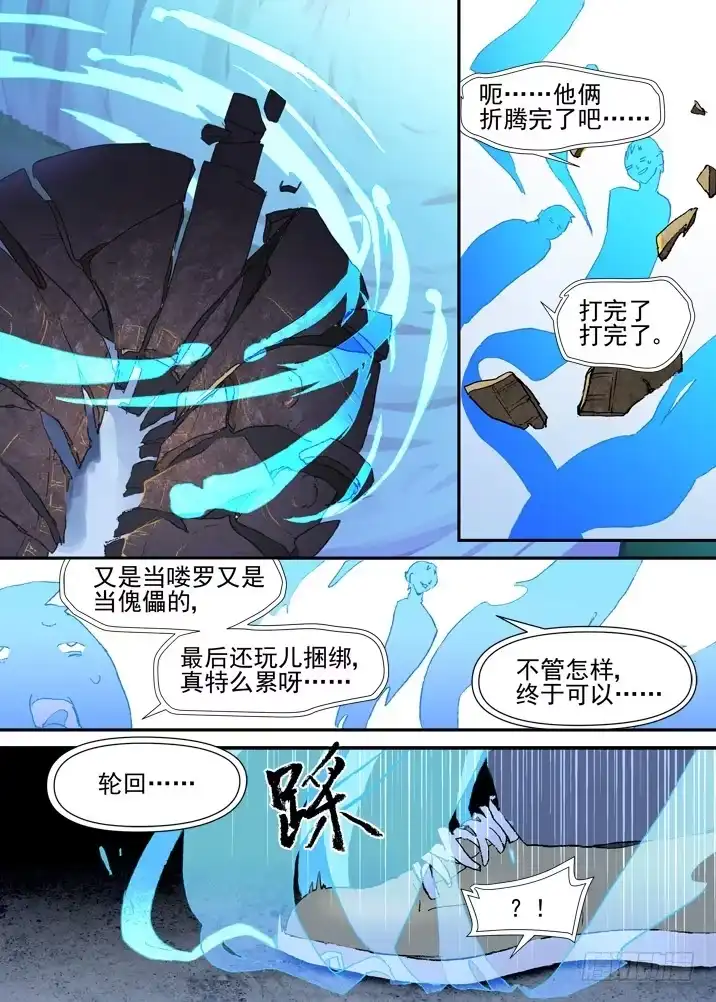 《古校夜游神》二章28 再问，杀【下】 第18页