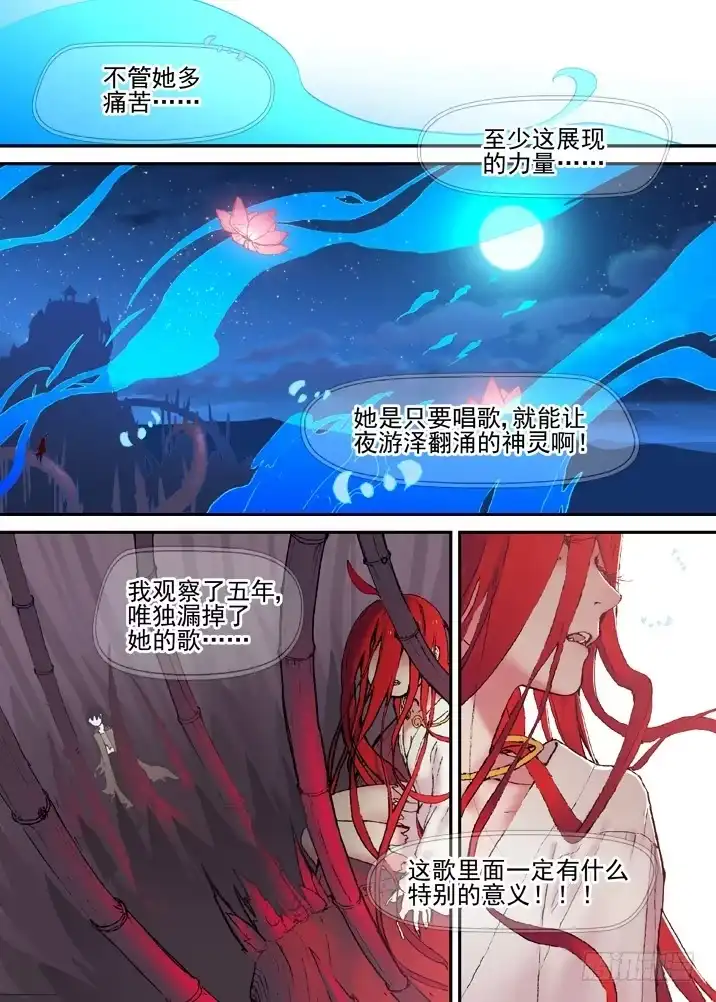 《古校夜游神》二章28 再问，杀【下】 第10页