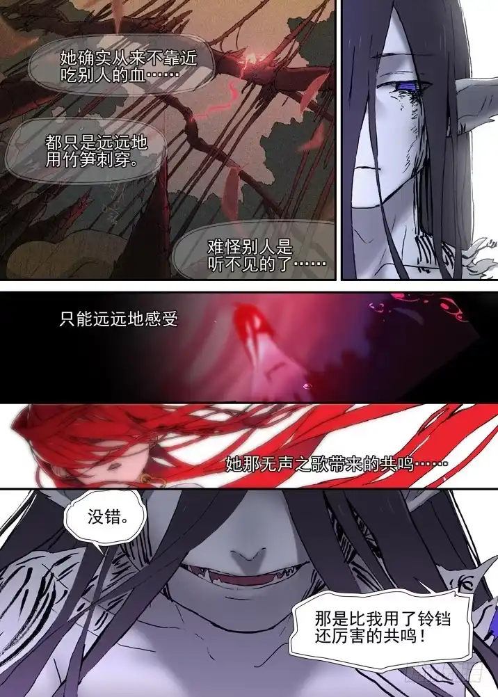《古校夜游神》二章28 再问，杀【下】 第9页