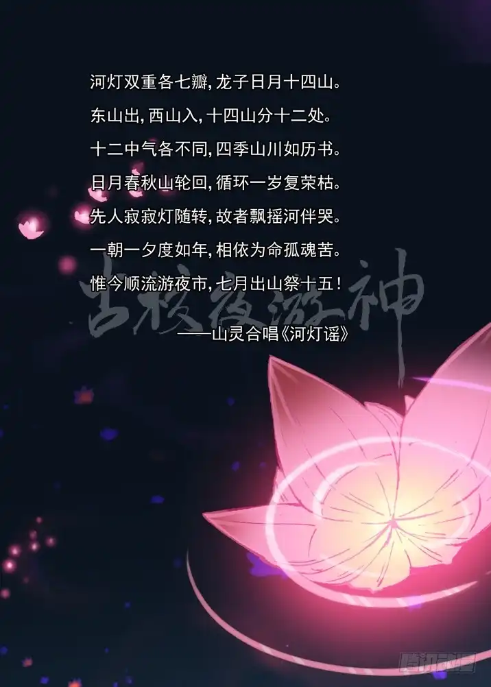 《古校夜游神》二章28 再问，杀【下】 第22页
